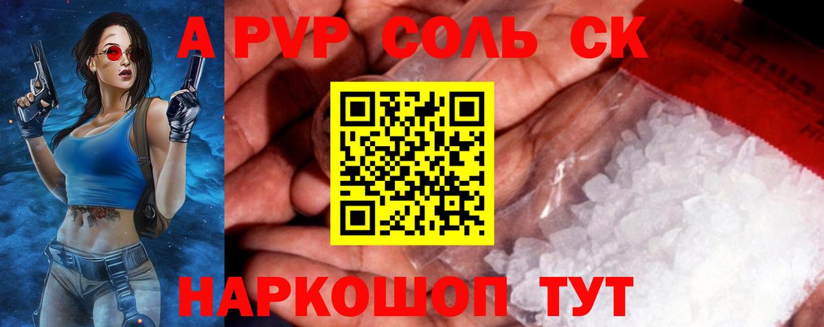 A PVP крисы CK Хабаровск