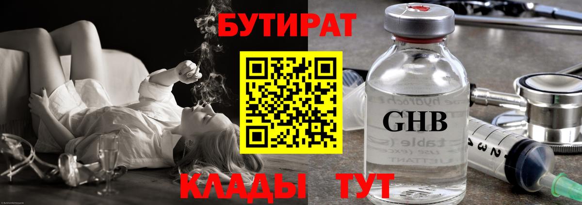 Бутират оксана Хабаровск