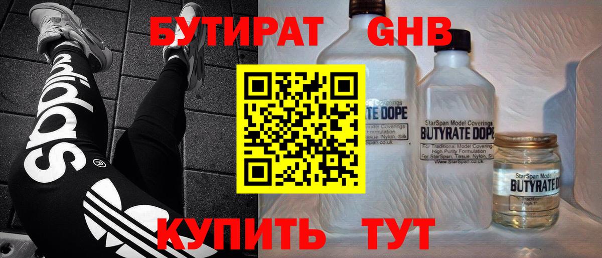 Хабаровск  Бутират  Вход с VPN  Бутират GHB 