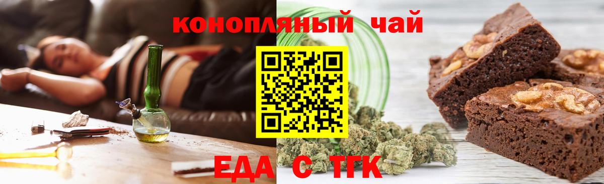 Хабаровск  Печенье с ТГК марихуана  Вход с VPN 