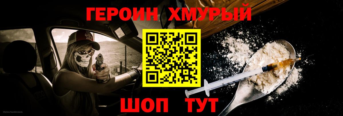 ГЕРОИН  Вход с VPN  Хабаровск  Героин афганец 