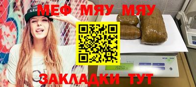 мяу мяу кристалл Волгодонск