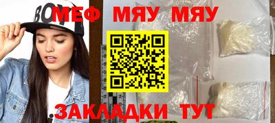 мяу мяу кристалл Волгодонск