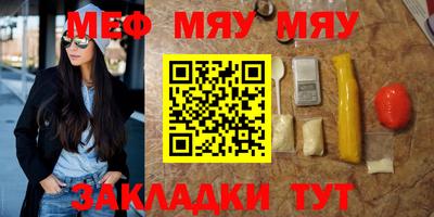 мяу мяу кристалл Волгодонск