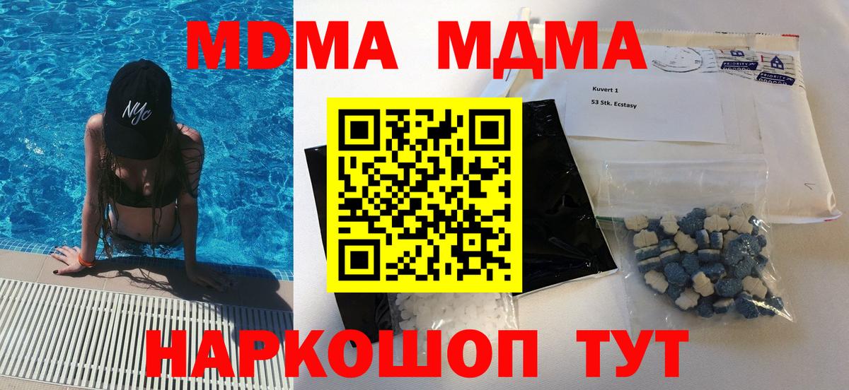 МДМА кристаллы  МДМА Molly  Вход с VPN  MDMA  Хабаровск 