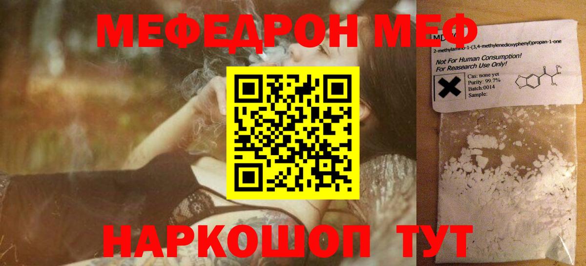 Мефедрон  Хабаровск