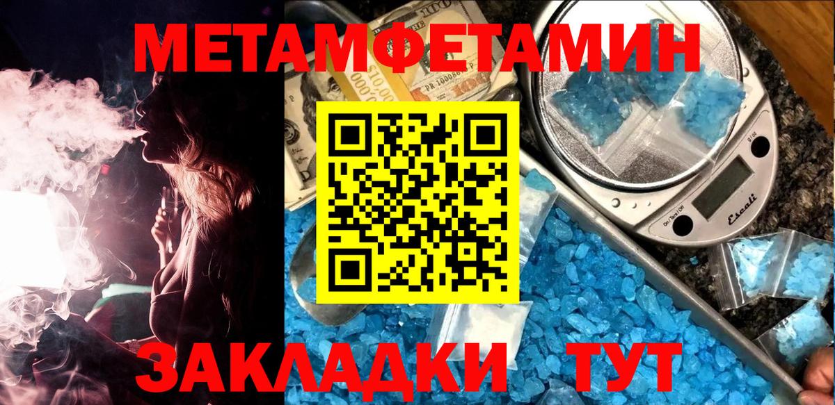 МЕТАМФЕТАМИН мет  МЕТАМФЕТАМИН  Хабаровск  Вход с VPN 