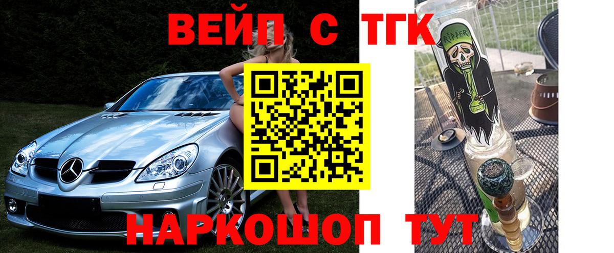 Хабаровск  ТГК вейп  магазин продажи наркотиков  Вход с VPN  ТГК жижа 